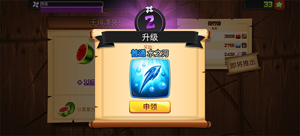 水果忍者高清版