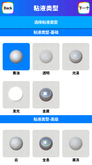 软泥模拟器