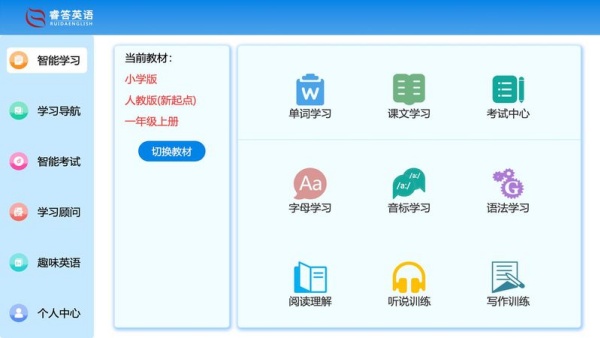 睿答英语