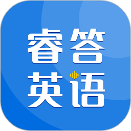睿答英语