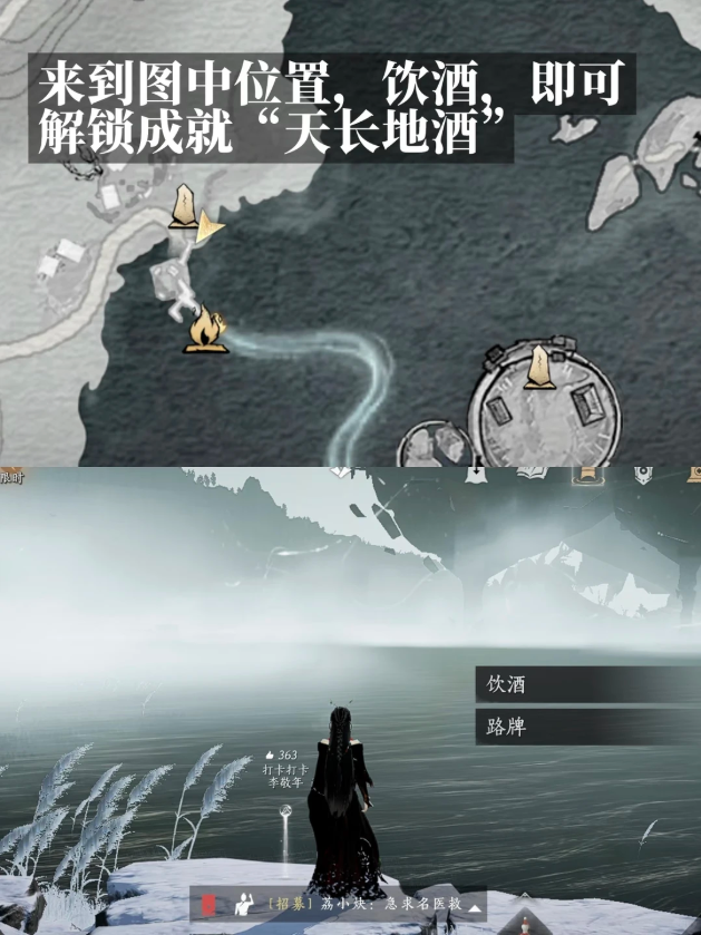 燕云十六声天长地酒成就攻略 天长地酒成就完成步骤