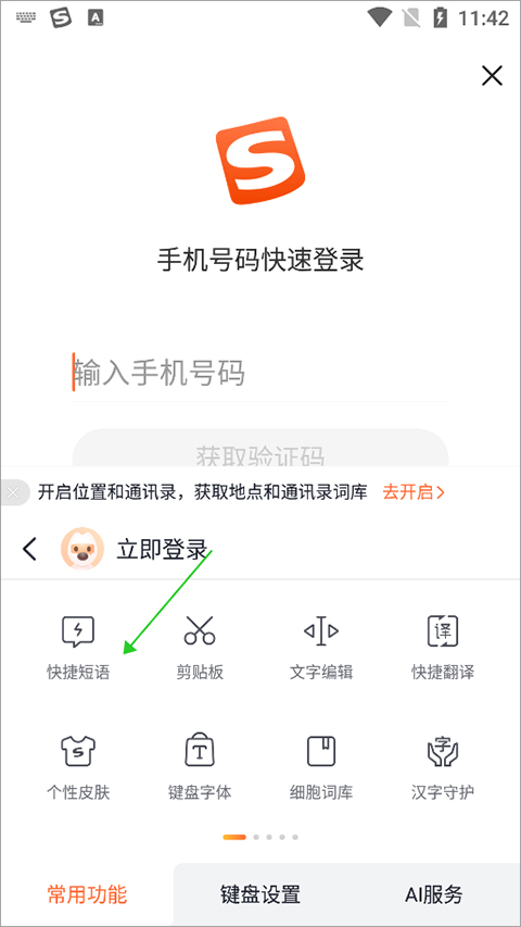 酷狗拼音输入法