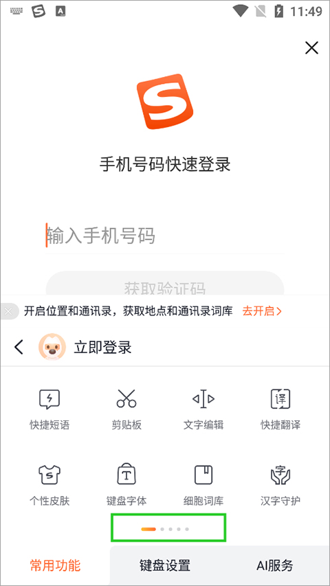 酷狗拼音输入法