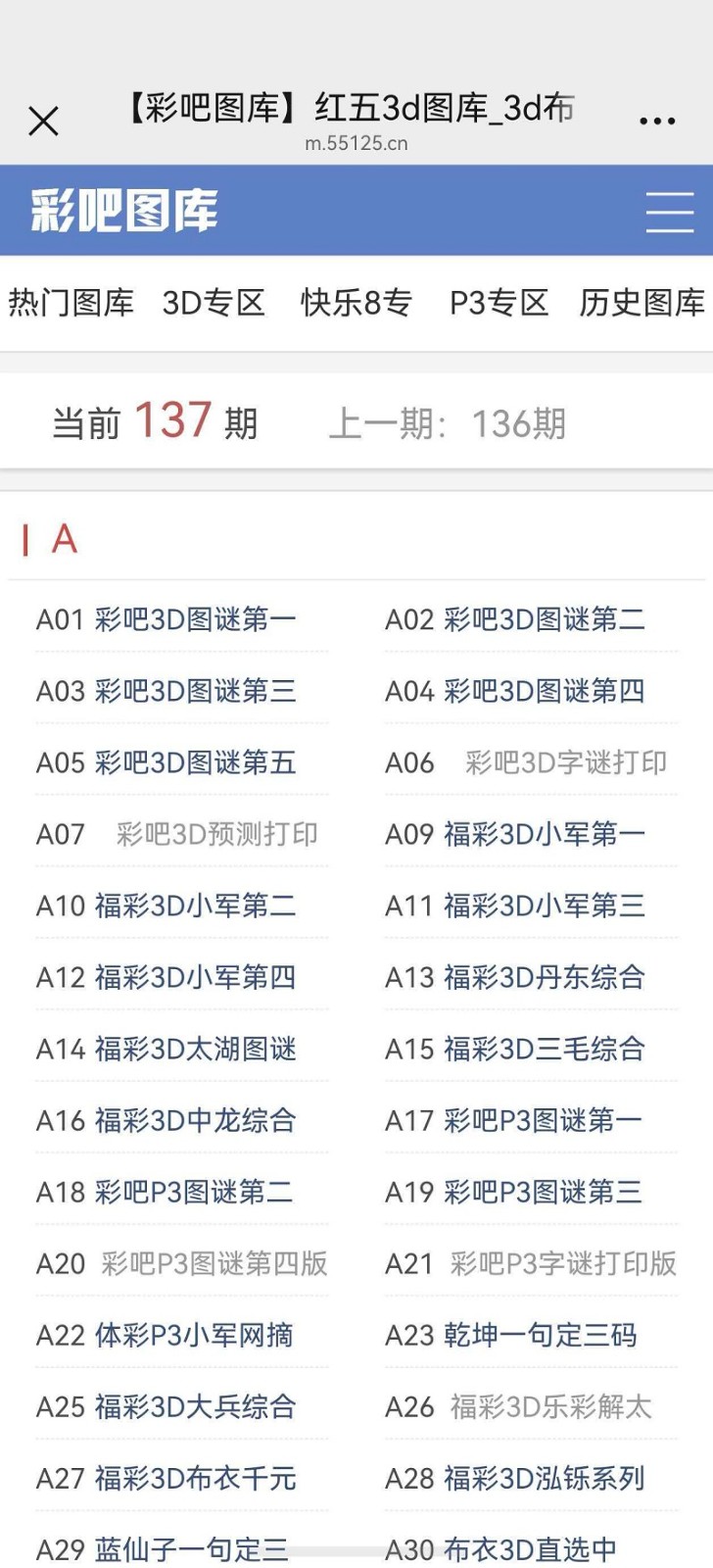 新彩吧截图2