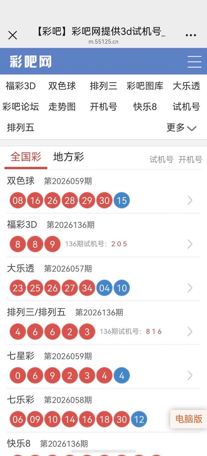 新彩吧截图3
