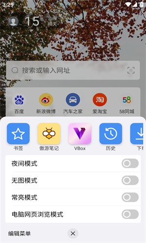 maxthon浏览器最新版