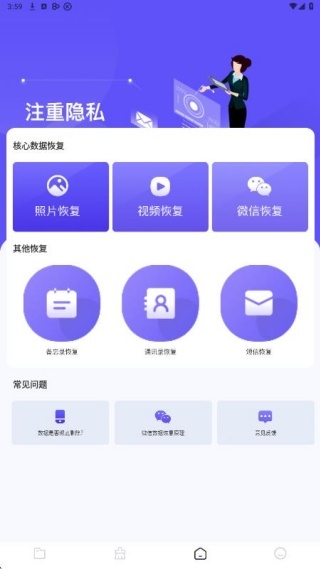 互盾安卓恢复大师