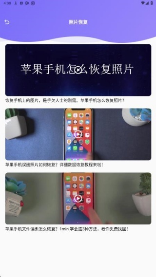互盾安卓恢复大师