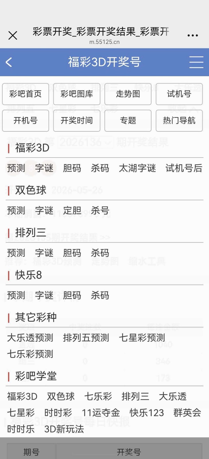 新彩吧截图4