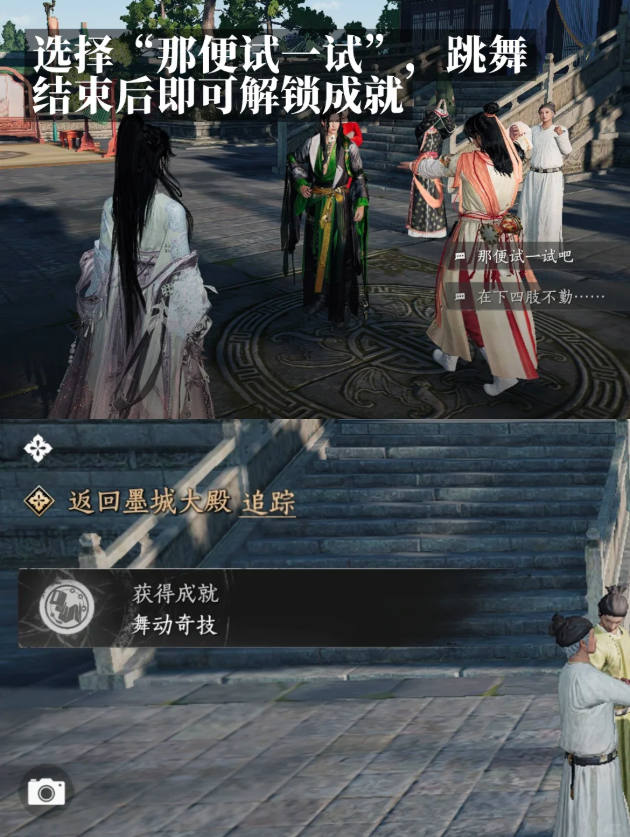 燕云十六声舞动奇技成就攻略 舞动奇技成就获取条件与步骤