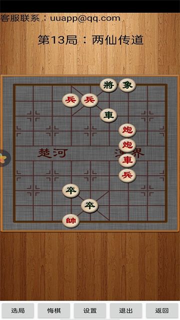 象棋奇兵