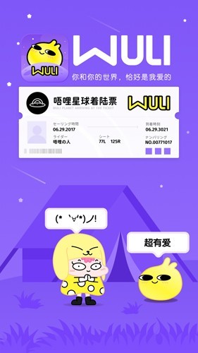 唔哩星球截图5