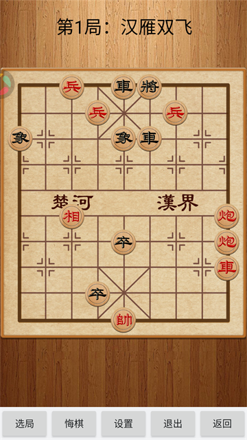 象棋奇兵