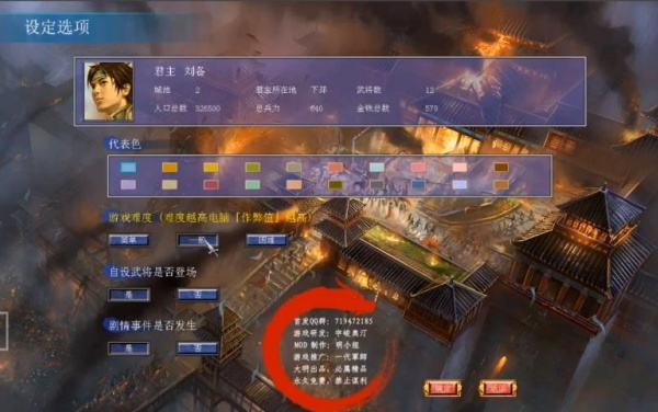 三国群英传7完整版