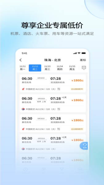 南网商旅通3.0最新版截图2