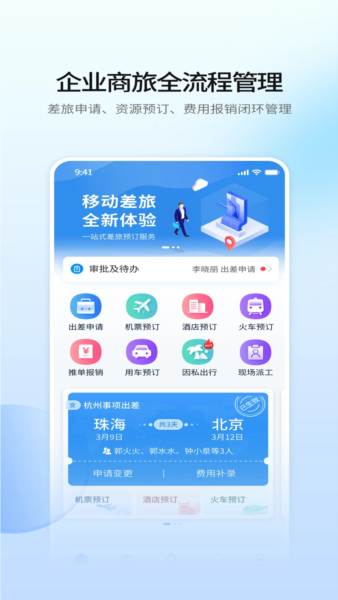 南网商旅通3.0最新版截图3
