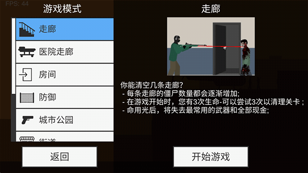 射杀僵尸防御最新版