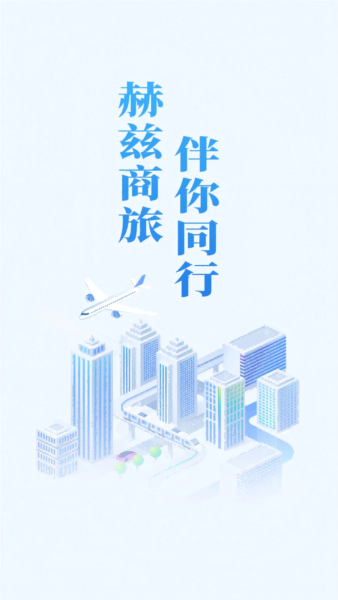 南网商旅通3.0最新版截图4