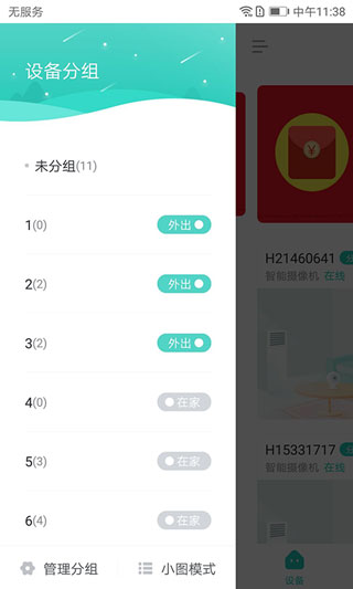 小白慧家