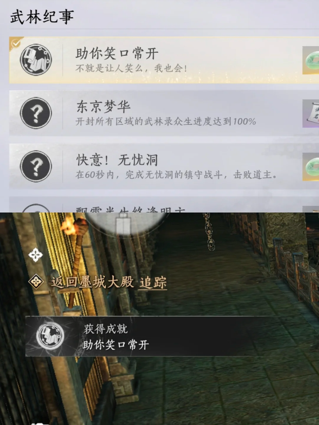 燕云十六声助你笑口常开成就怎么获得 助你笑口常开成就解锁教程