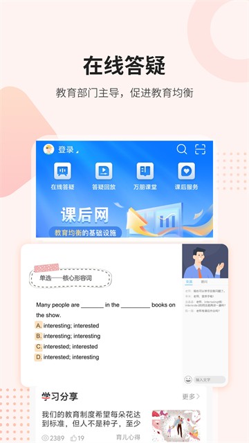 课后网截图2