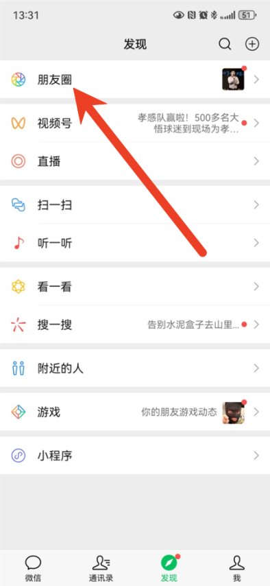 微信朋友圈实况图片怎么发 实况图片发布教程