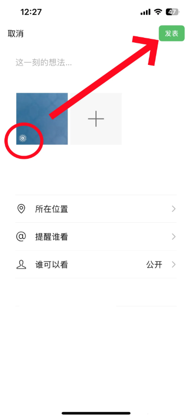 微信朋友圈实况图片怎么发 实况图片发布教程
