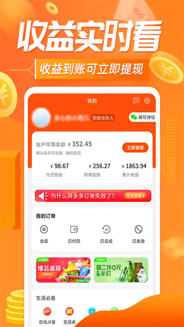 网购联盟截图4