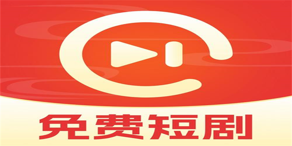 免费短剧永久免费app大全