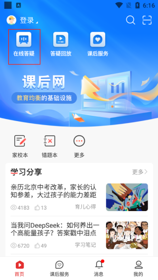 课后网