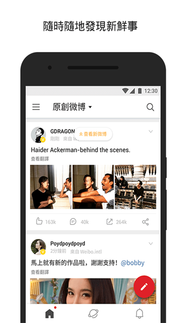 微博轻享版截图2
