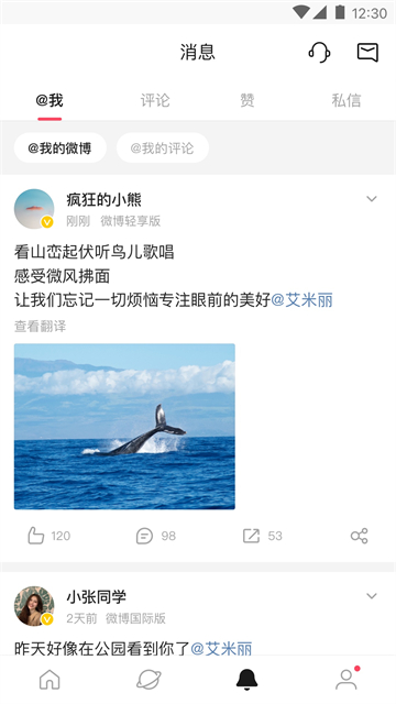 微博轻享版