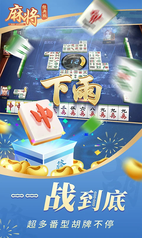单机麻将截图3