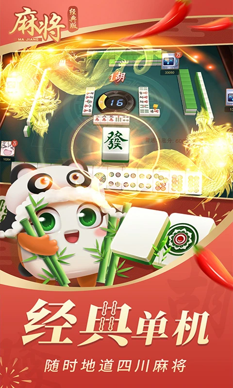 单机麻将截图4