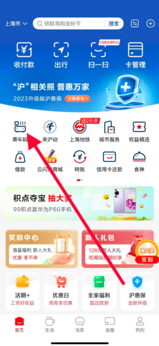 云闪付乘车码在哪里找出来