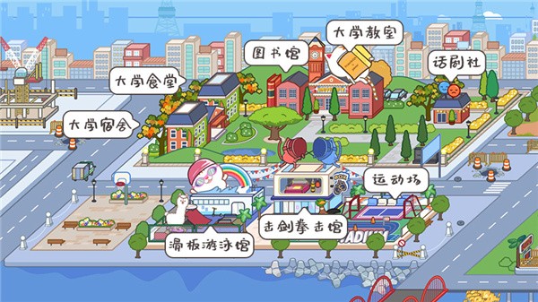 米加小镇大学版