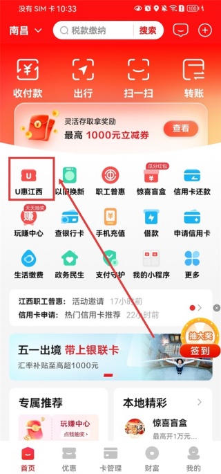 云闪付乘车码在哪里找出来