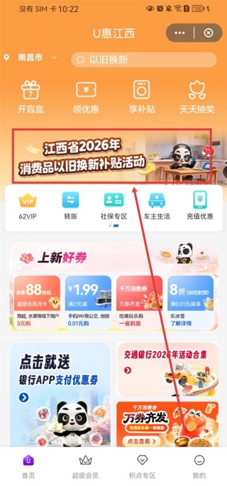 云闪付乘车码在哪里找出来
