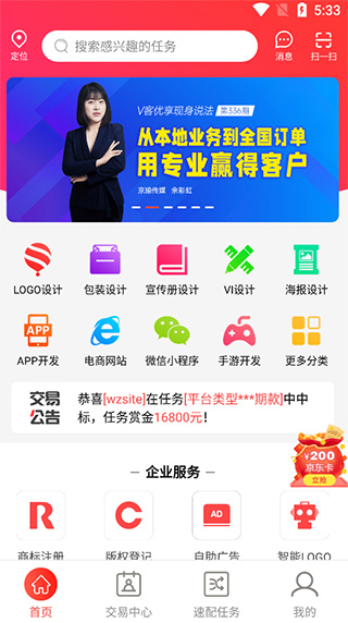 威客之家