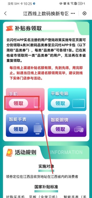 云闪付乘车码在哪里找出来