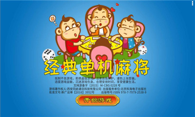 单机麻将