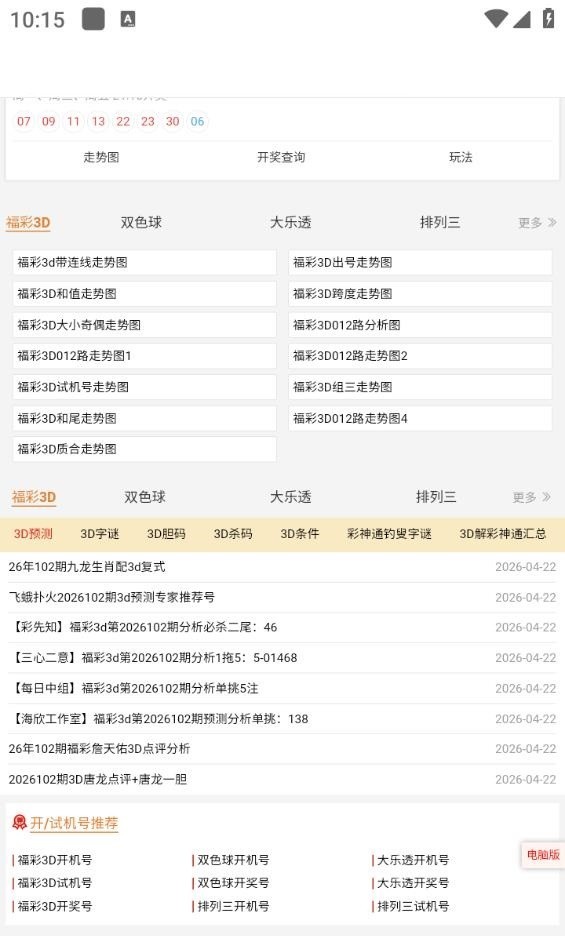 3d走势图彩吧助手专业版老版截图3