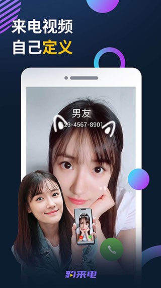豹来电截图1