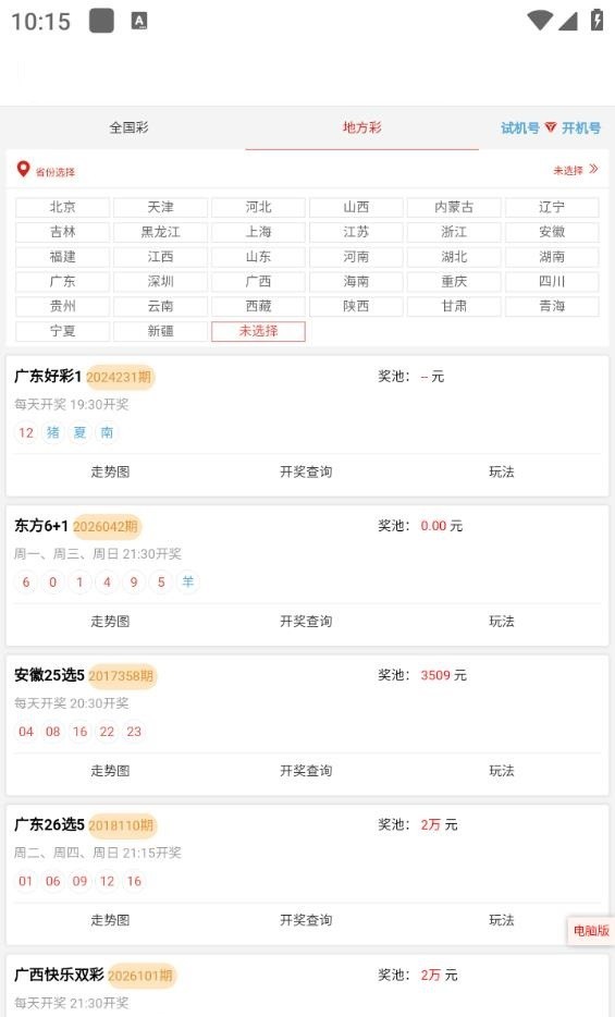 3d走势图彩吧助手专业版老版截图4