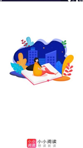 小小阅读