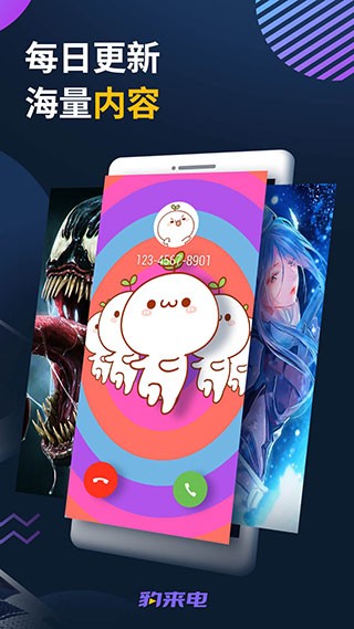 豹来电截图4