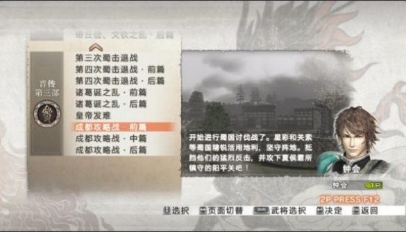 三国无双单机版截图2