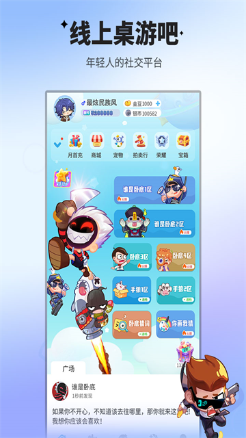 谁是卧底q版截图0