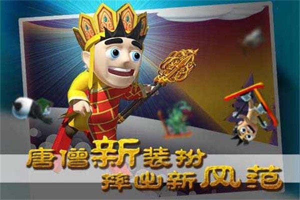 滑雪大冒险西游版截图2