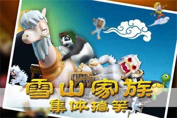 滑雪大冒险西游版截图1